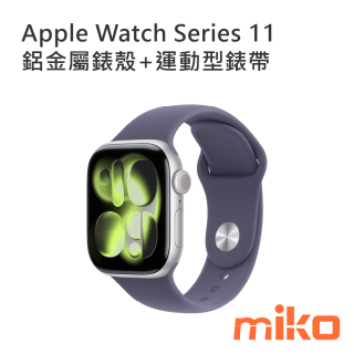 Apple Watch Series 11 銀色鋁金屬錶殼+ 霧紫色運動錶帶